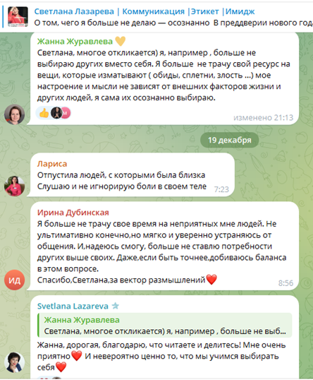 команда светланы лазаревой группа в телеграмме отзывы команда светланы лазаревой группа в телеграмме отзывы