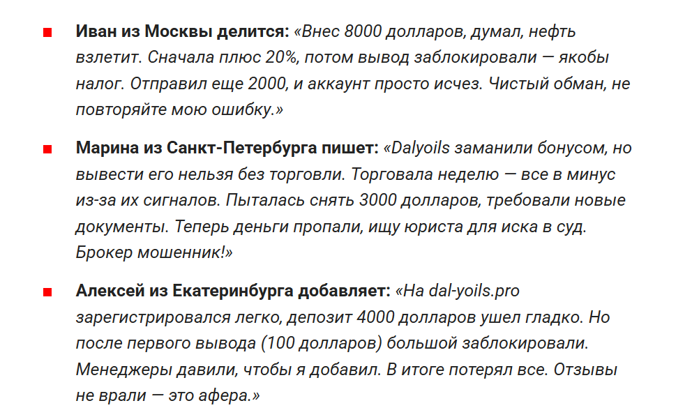 компания dalyoils отзывы компания dalyoils отзывы