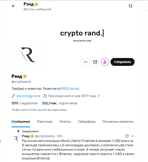 крипто ранд крипто ранд