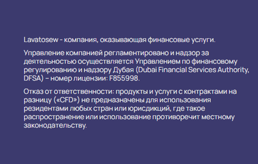 lava tosew биржа lava tosew биржа