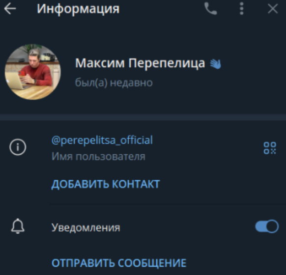 Максим Перепелица Максим Перепелица