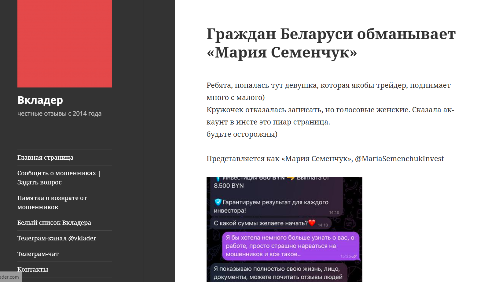 Мария Семенчук Мария Семенчук