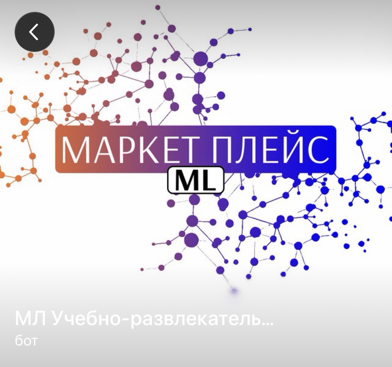 Мастера Жизни ML Мастера Жизни ML