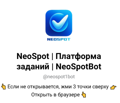 neospotbot тг neospotbot тг