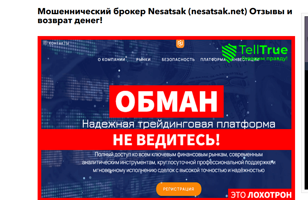nesatsak биржа nesatsak биржа