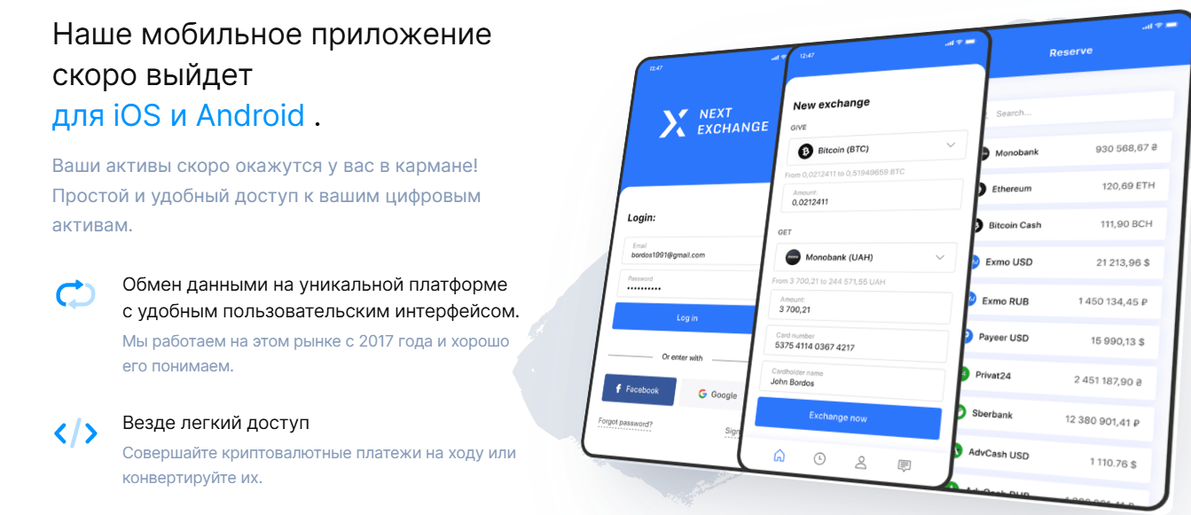 next exchange next exchange