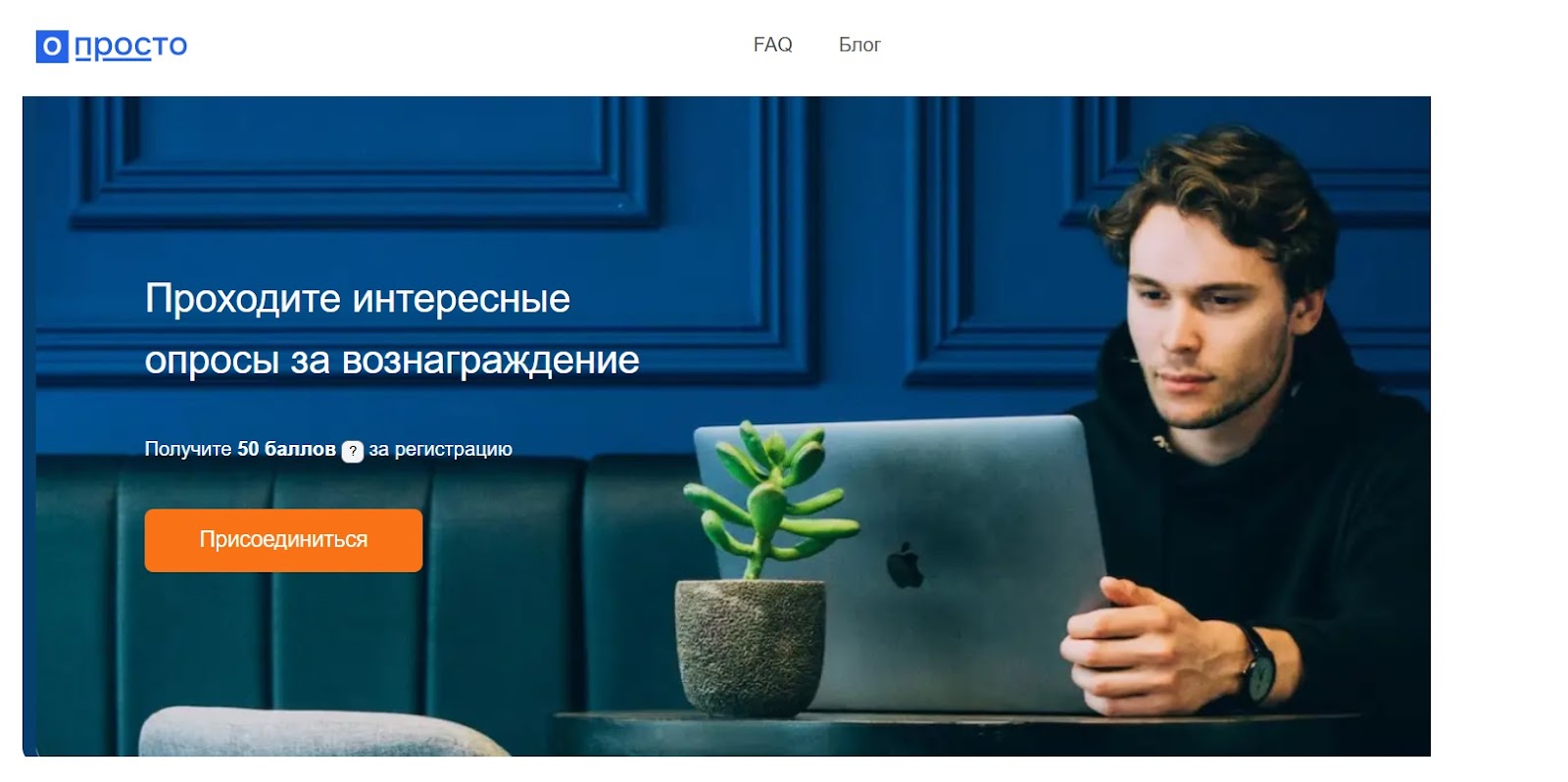 о просто опросы отзывы о просто опросы отзывы