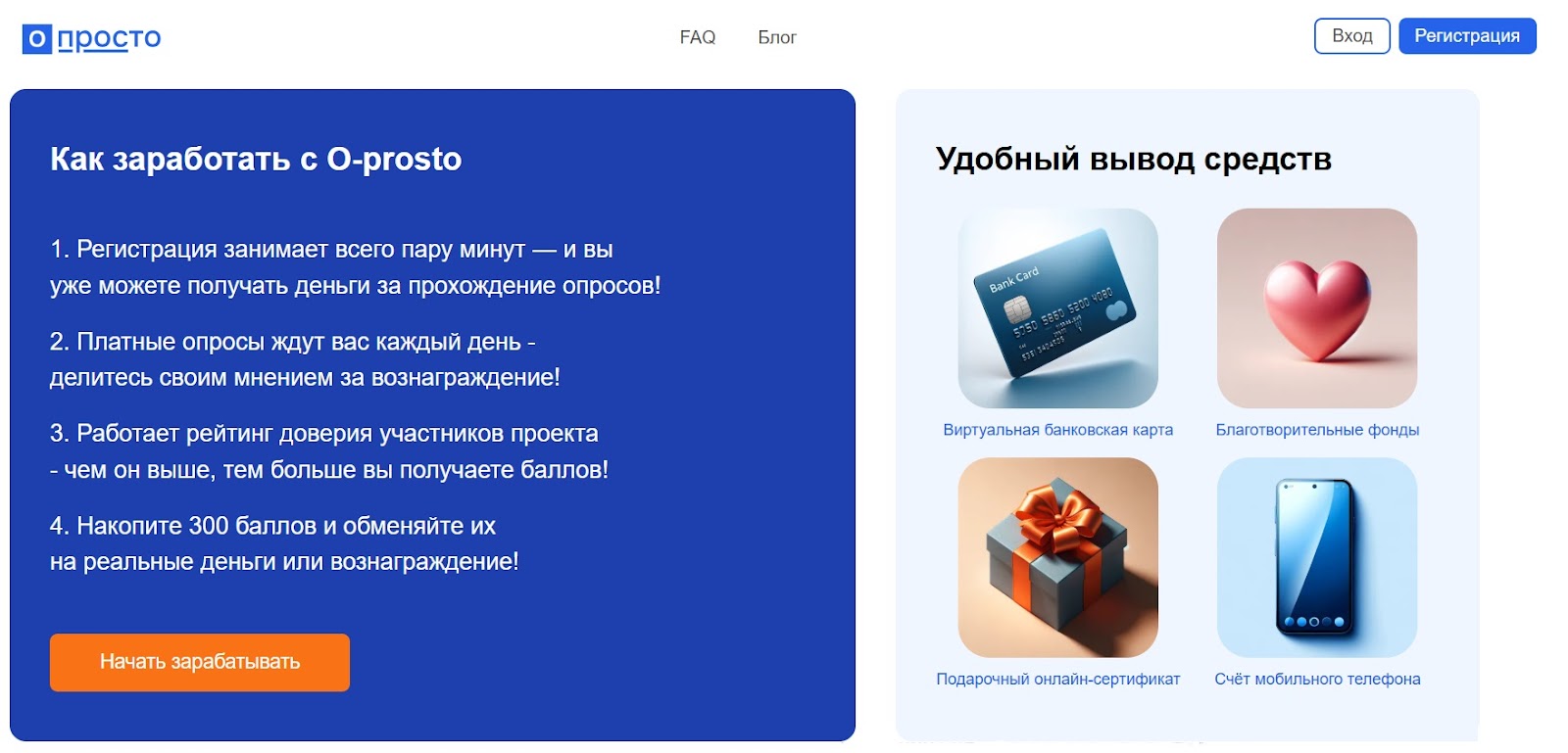 o prosto ru опросы отзывы o prosto ru опросы отзывы