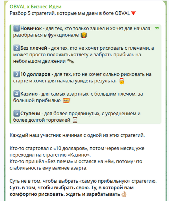 обвал бот обвал бот