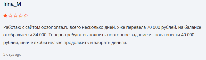 оозононза оозононза