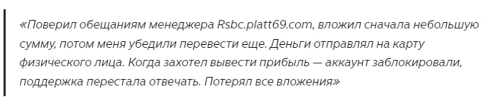 отзывы https rsbc platt259 com отзывы https rsbc platt259 com