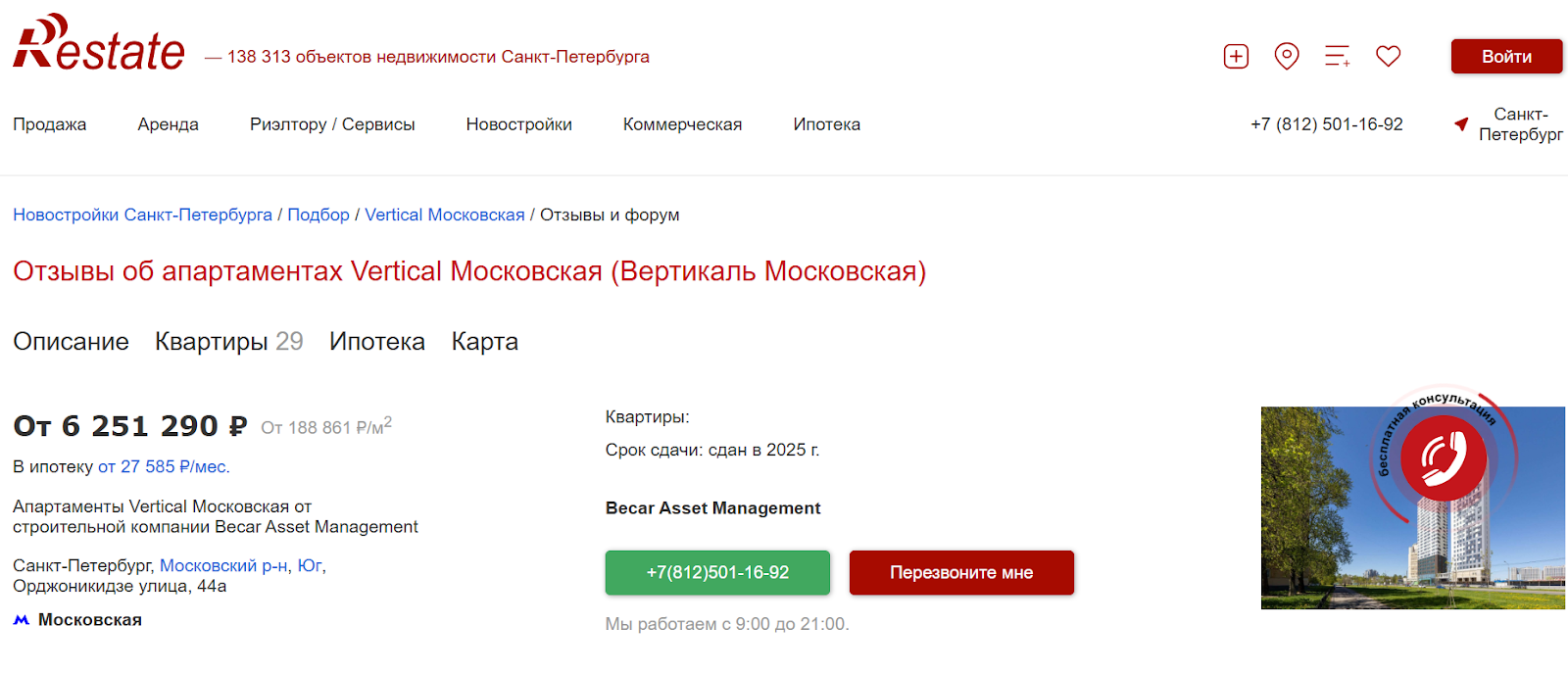 отзывы инвесторов вертикаль московская отзывы инвесторов вертикаль московская