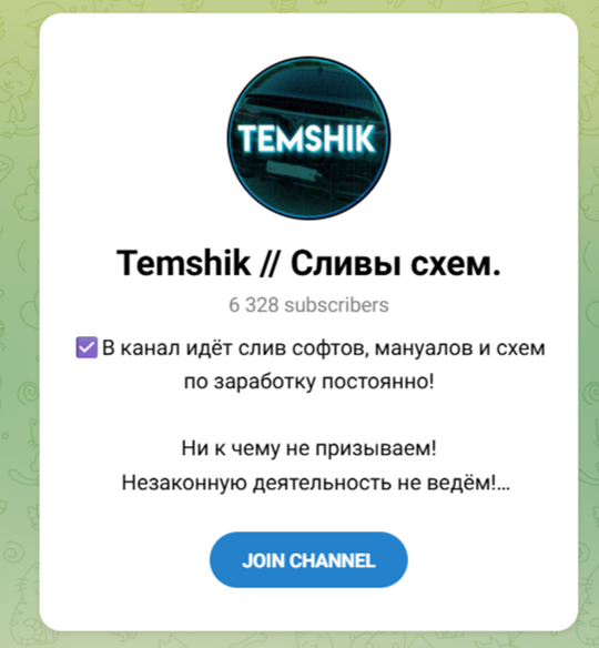 отзывы о канале телеграм temshik сливы схем отзывы о канале телеграм temshik сливы схем