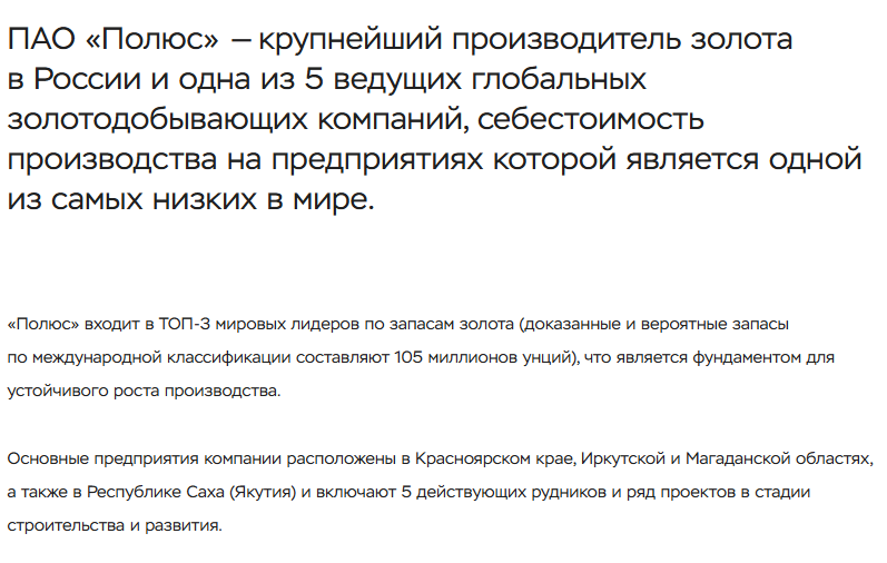 пао полюс пао полюс