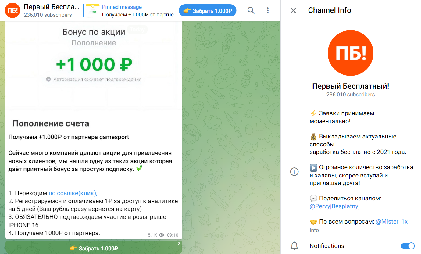 первый бесплатный тг первый бесплатный тг