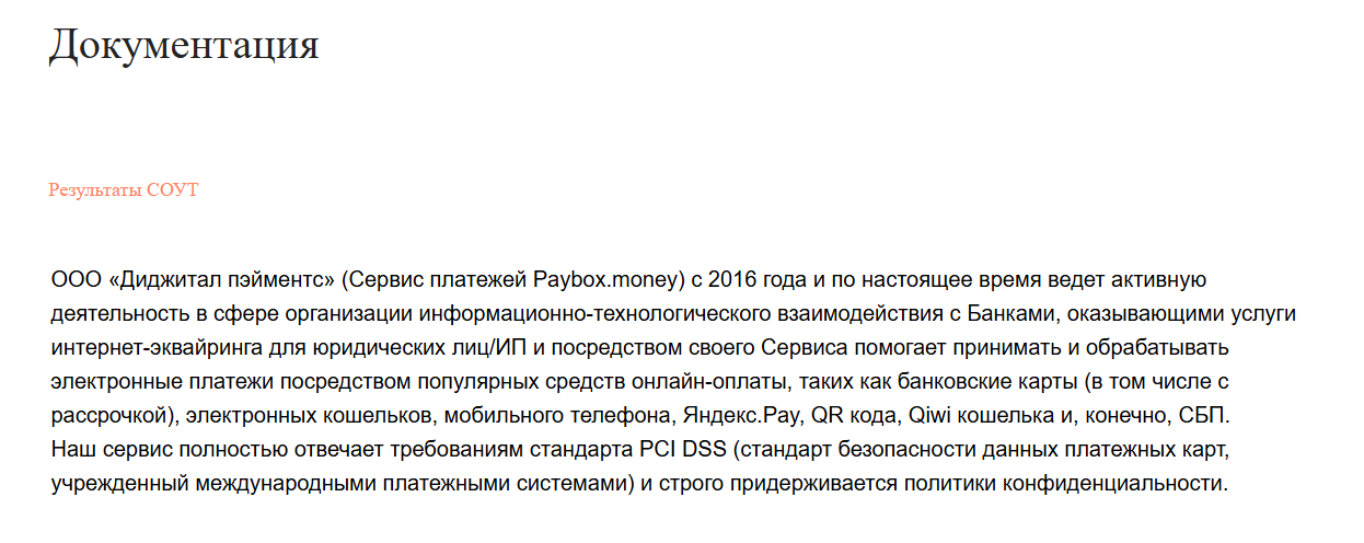 пэйбокс пэйбокс