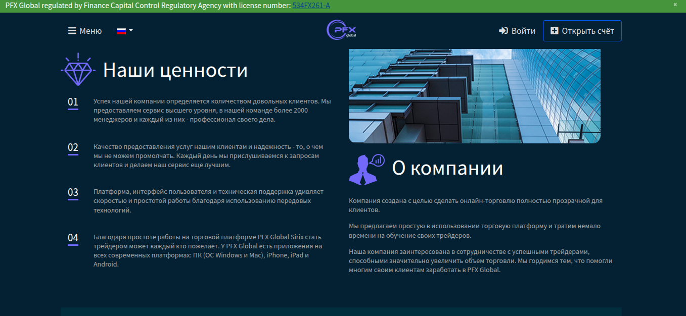 pfx глобал pfx глобал