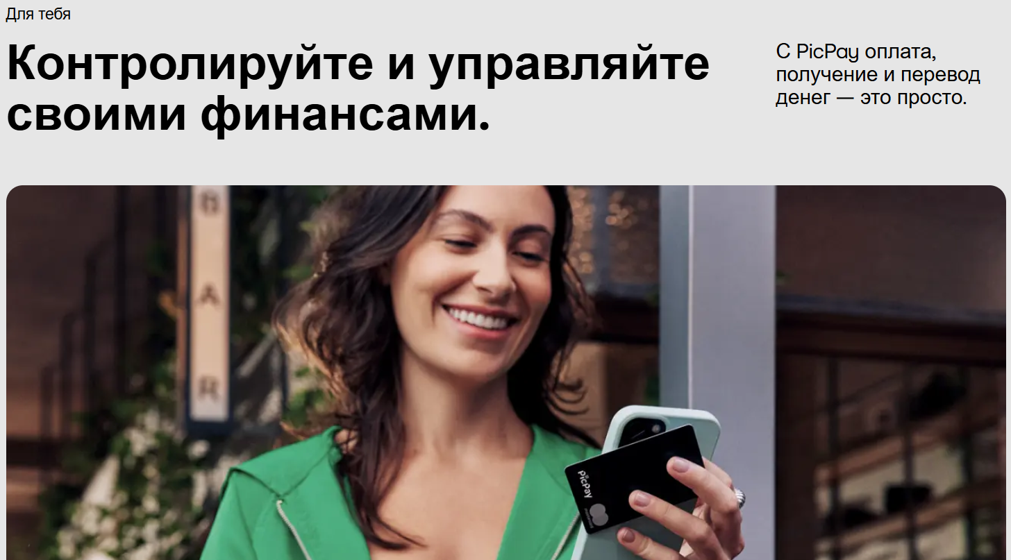 picpay в россии picpay в россии