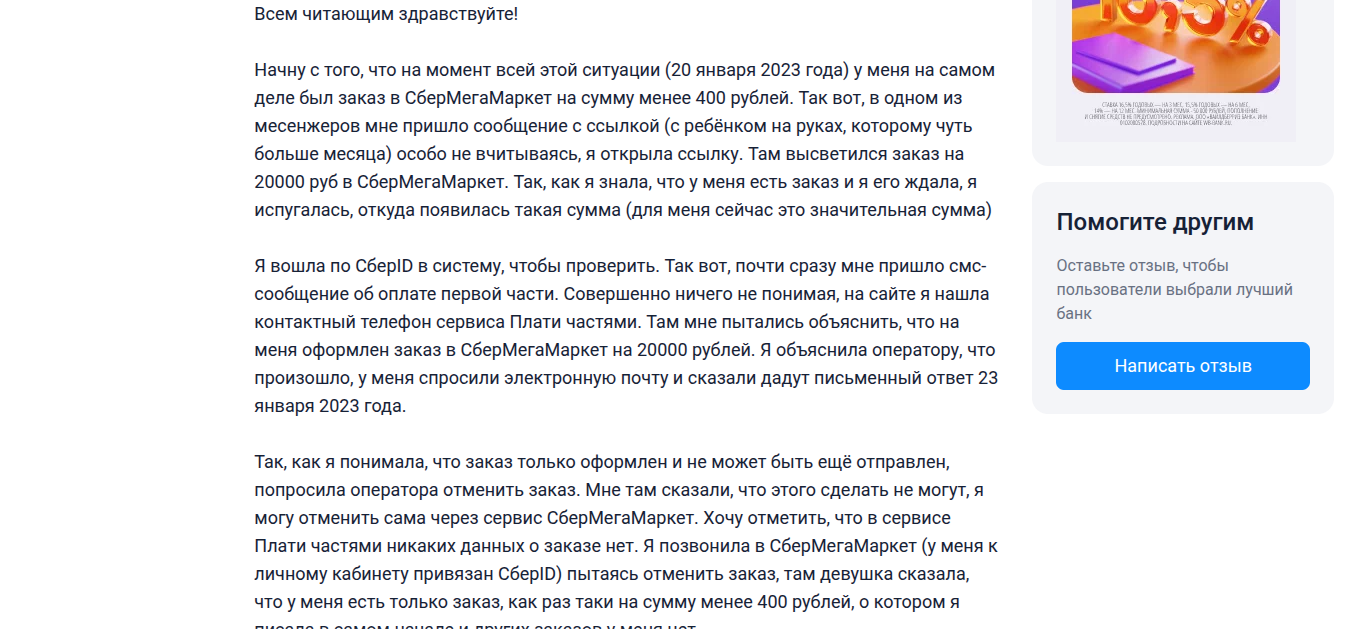 плати частями точка ру от сбера отзывы плати частями точка ру от сбера отзывы