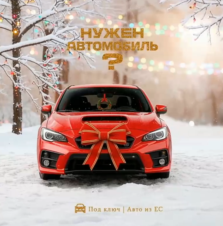 Под Ключ | Авто из ес