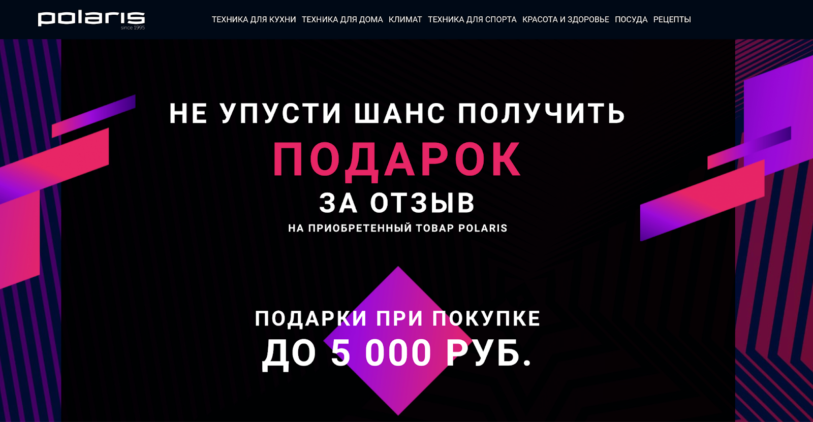 поларис подарок за отзыв поларис подарок за отзыв