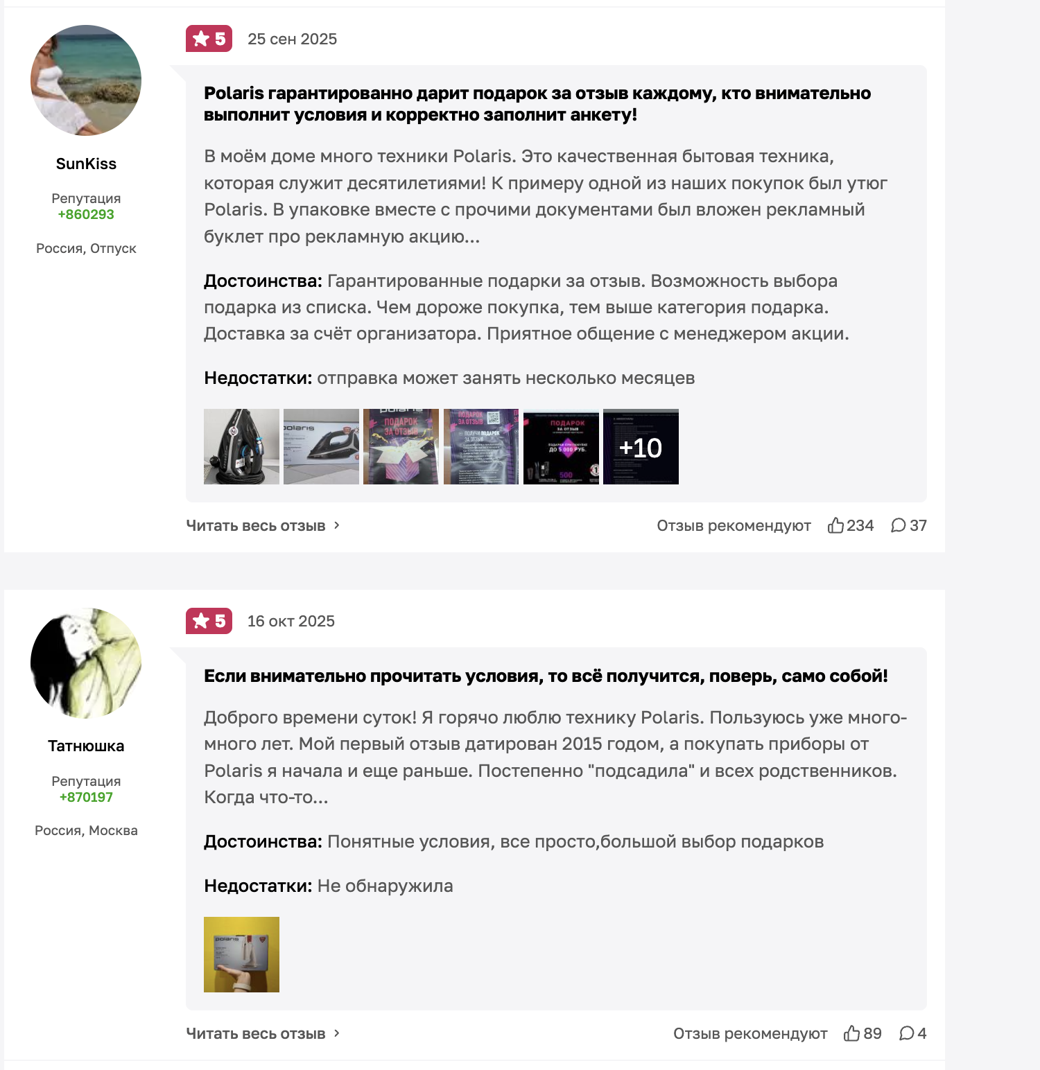 polaris подарок за отзыв polaris подарок за отзыв