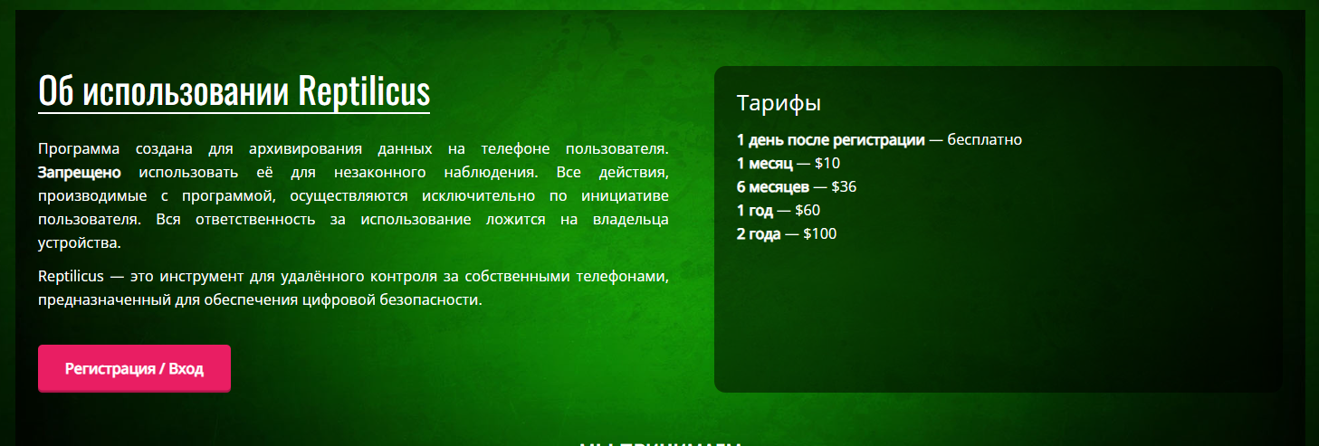 приложение reptilicus отзывы приложение reptilicus отзывы