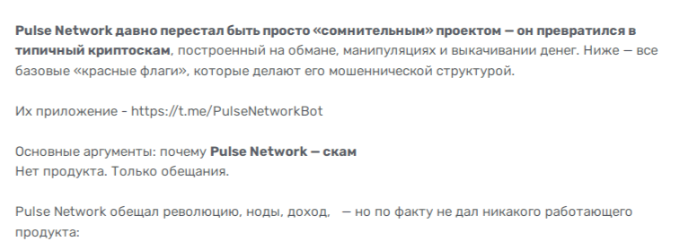 pulse network телеграмм pulse network телеграмм
