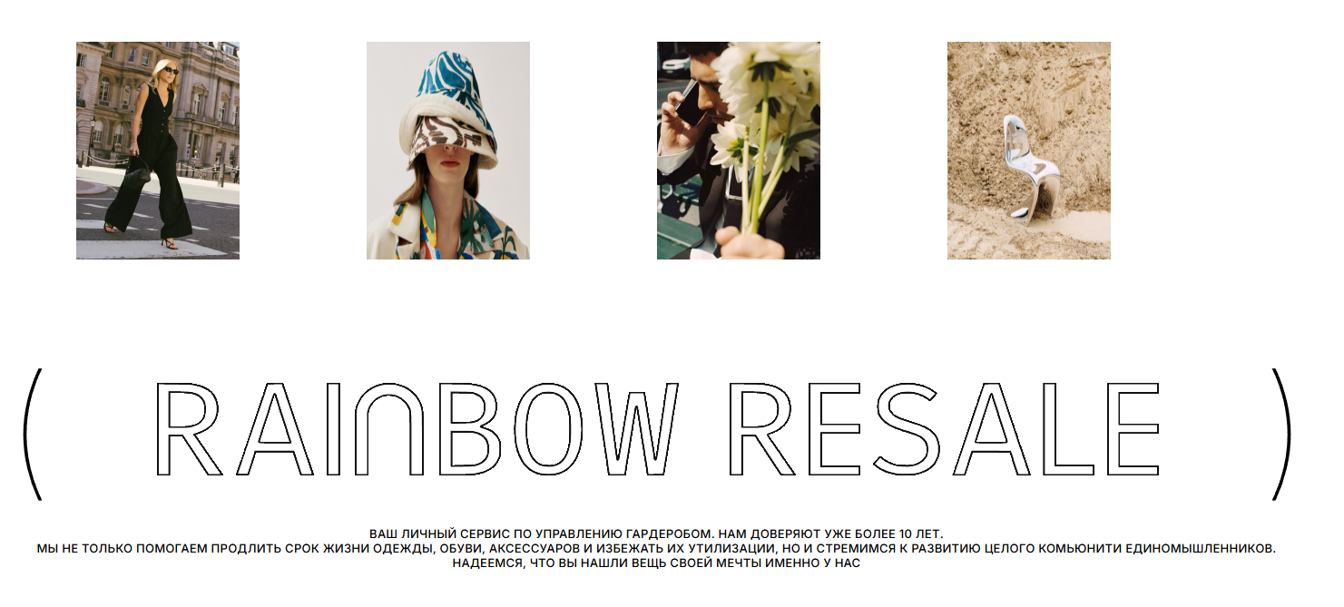 rainbow resale rainbow resale