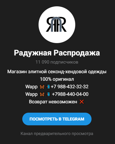 rainbow resale телеграмм отзывы rainbow resale телеграмм отзывы