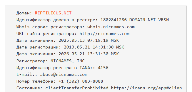 reptilicus что за программа reptilicus что за программа