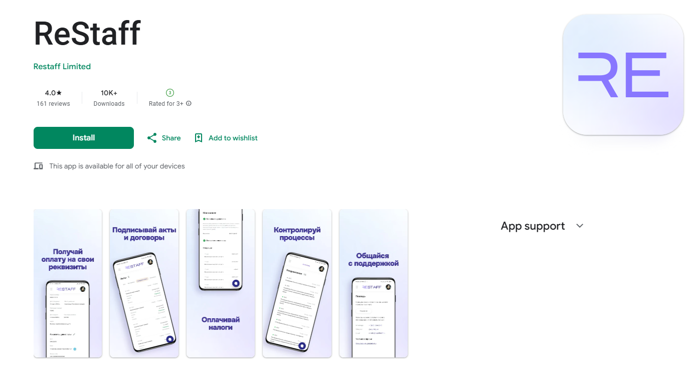 рестаф приложение рестаф приложение