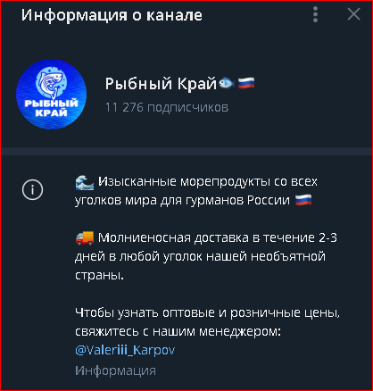 рыбный край телеграмм канал отзывы рыбный край телеграмм канал отзывы
