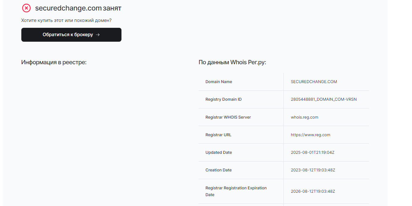 securedchange securedchange