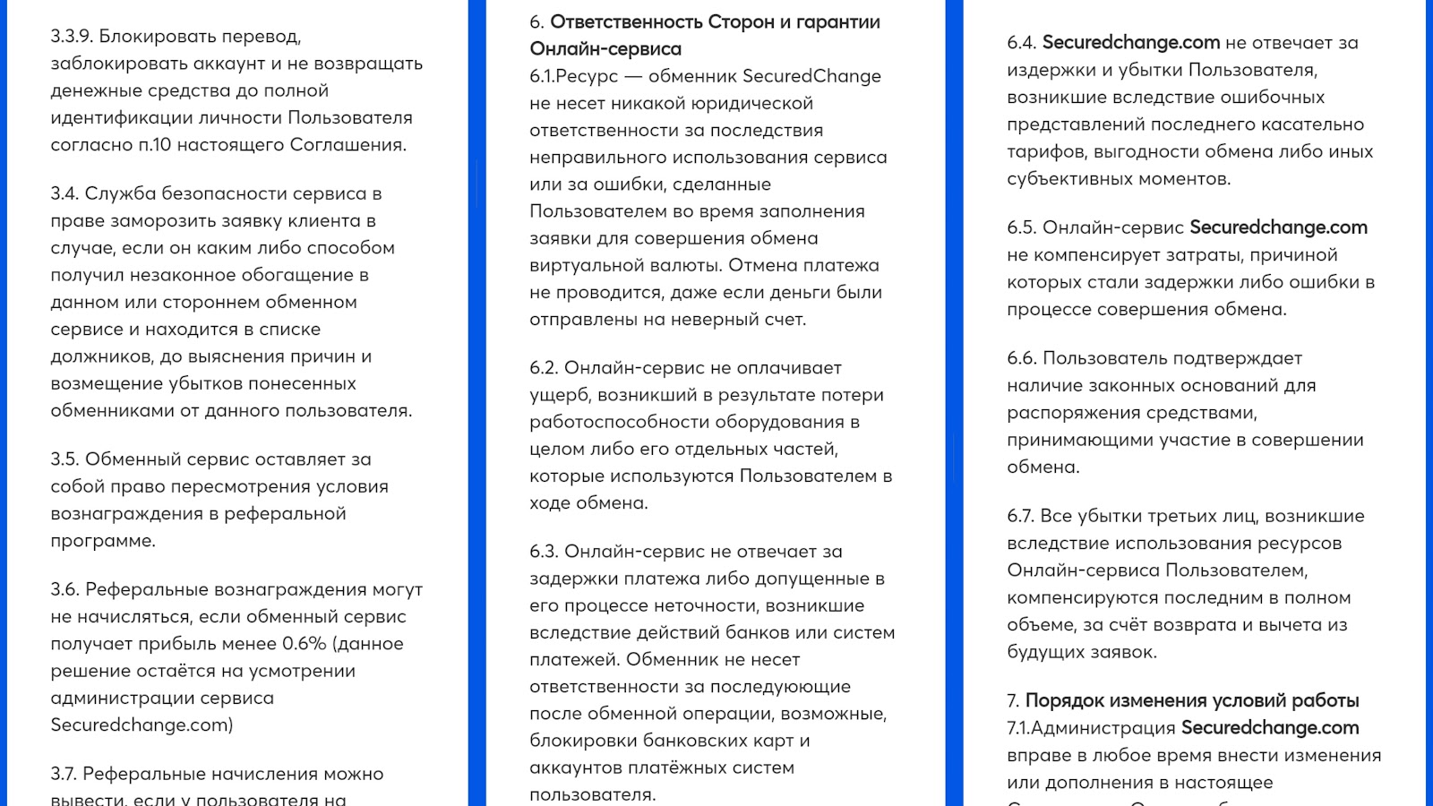 securedchange обмен securedchange обмен