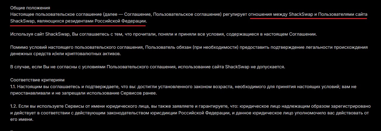 shackswap отзывы shackswap отзывы