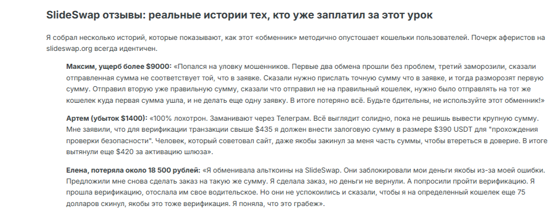 SlideSwap обменник SlideSwap обменник
