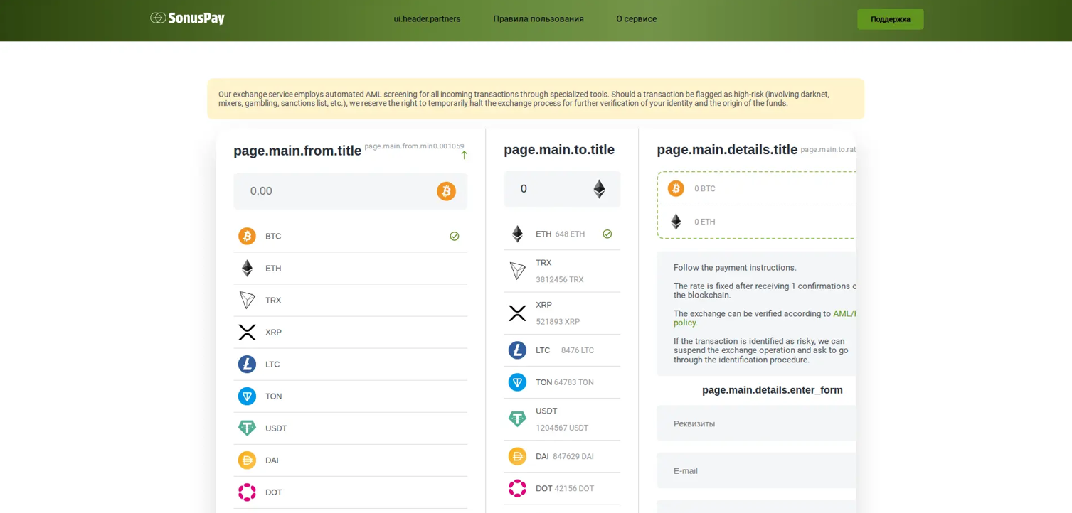sonuspay обменник sonuspay обменник