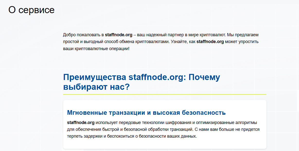 staffnode обменник staffnode обменник