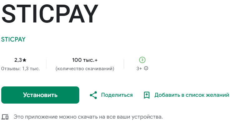 sticpay в россии sticpay в россии