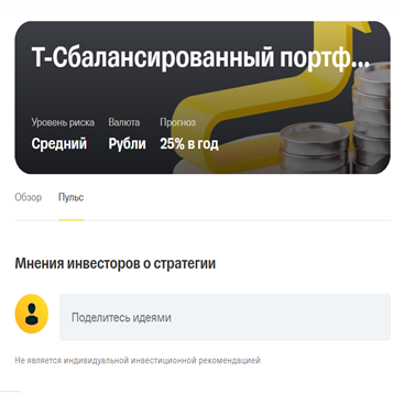 т Сбалансированный Портфель