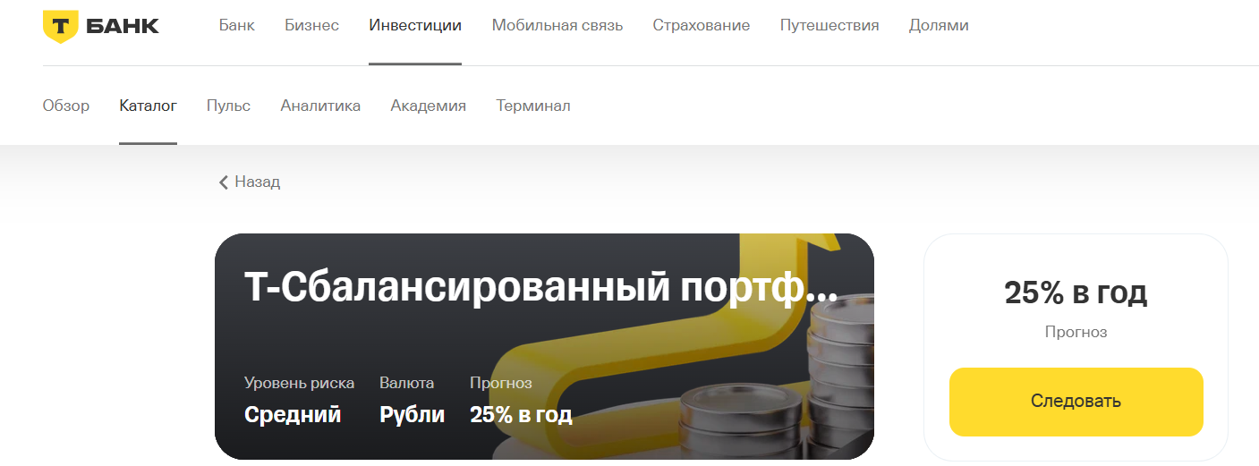 т сбалансированный портфель т сбалансированный портфель