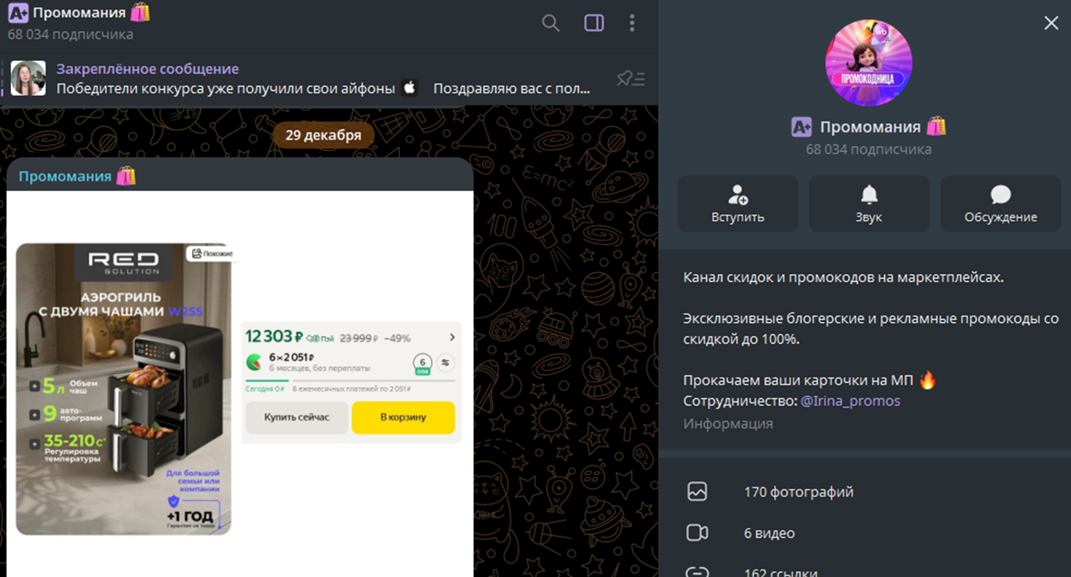 телеграм канал промо мания отзывы телеграм канал промо мания отзывы