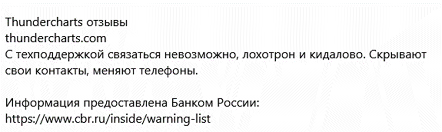 thunder charts com отзывы thunder charts com отзывы