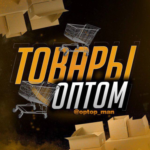 Товары Оптом