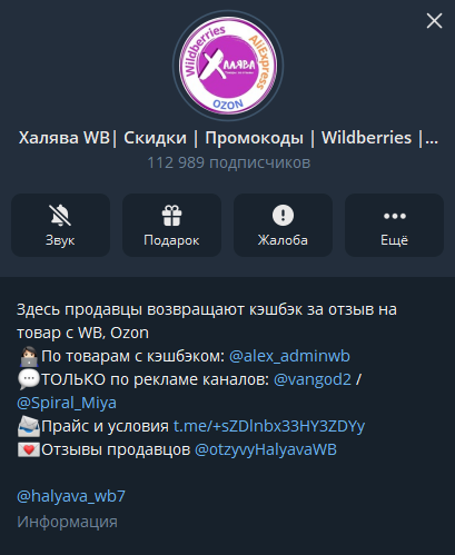товары за отзыв вб телеграмм товары за отзыв вб телеграмм
