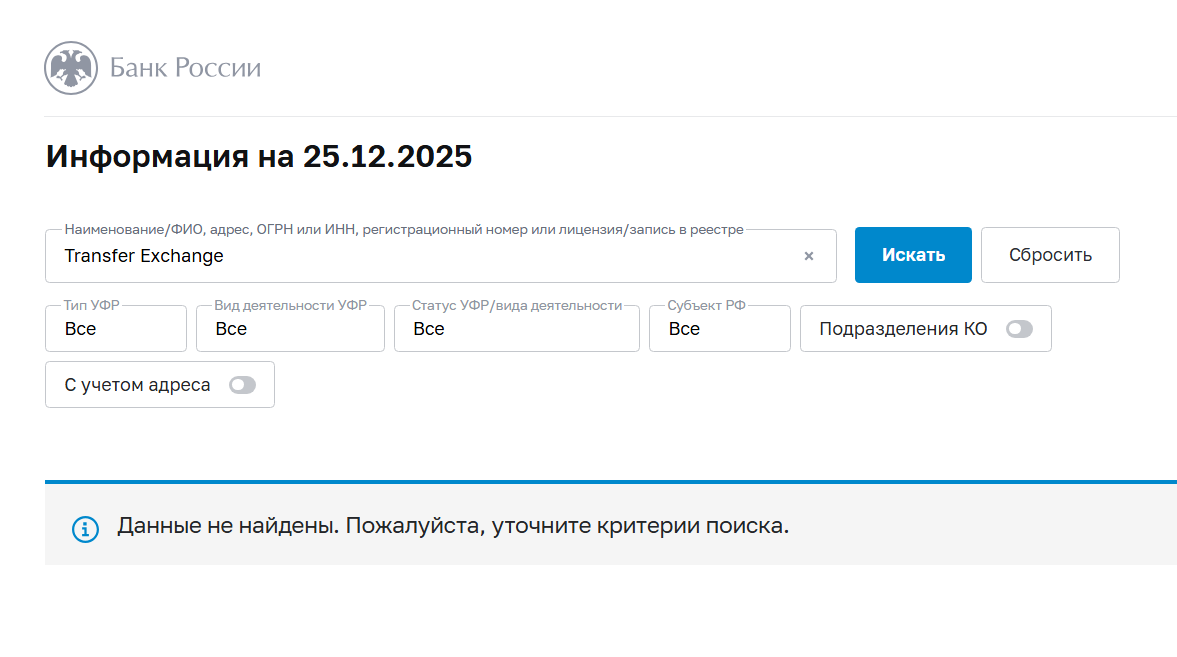 transfer exchange отзывы transfer exchange отзывы