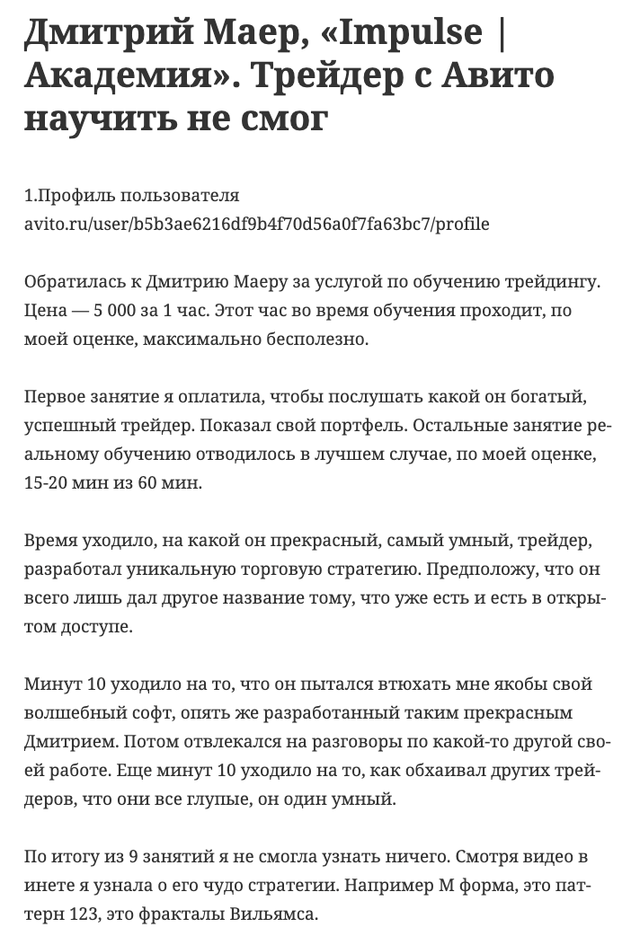 Трейдинг PRO — отзывы Трейдинг PRO — отзывы