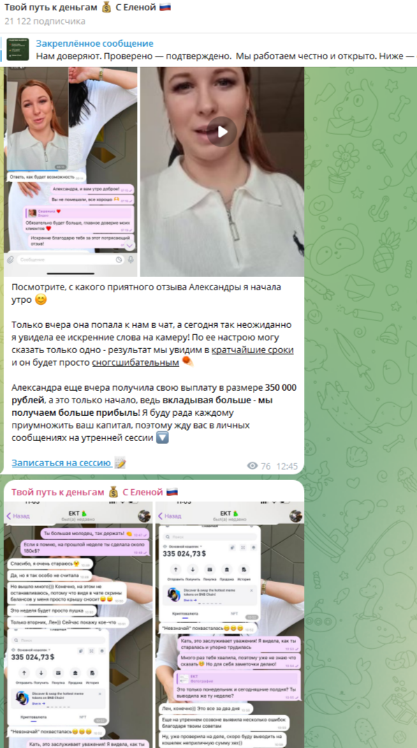 твой путь к деньгам с еленой телеграмм канал твой путь к деньгам с еленой телеграмм канал