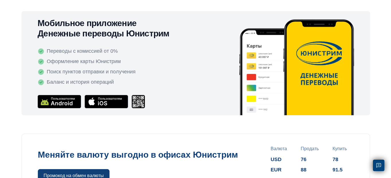 unistream денежные переводы unistream денежные переводы